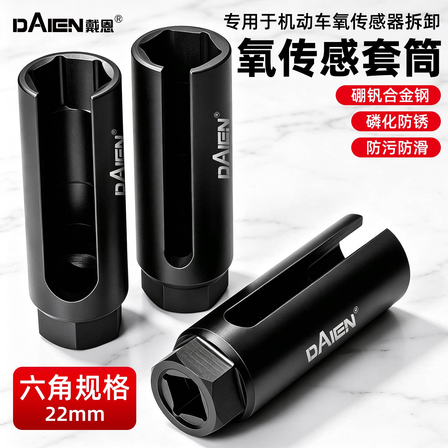 汽车前氧传感器拆装工具专用套筒22mm开口扳手汽修摩托车工具大全