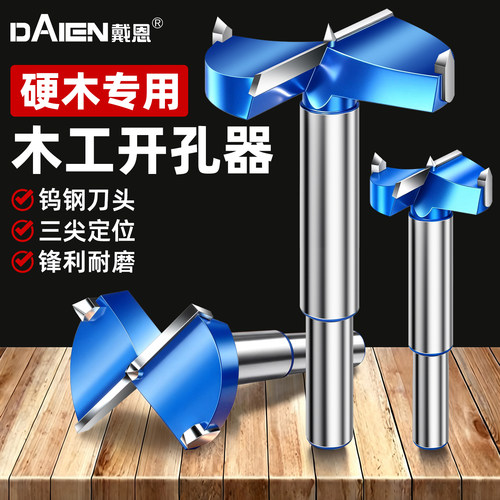 【专打硬木】木工开孔器打孔钻头