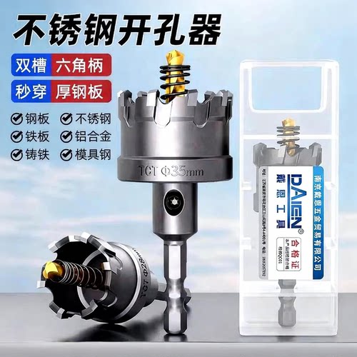 【防滑六角柄】不锈钢合金开孔器