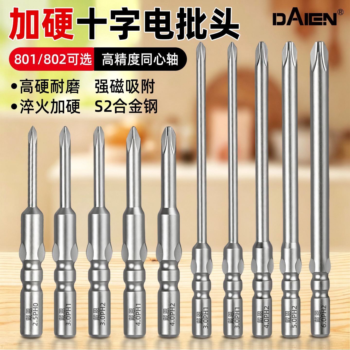 电批头十字电动螺丝刀头801批头强磁防滑高硬度802加长S2工具套装