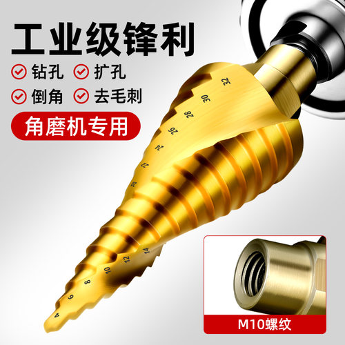 【锋利耐磨】角磨机宝塔钻