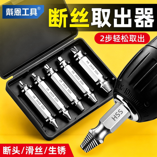 【专取断丝】断头螺丝取出器神器