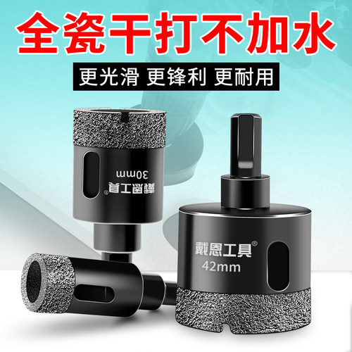 瓷砖开孔器打孔钻头干打陶瓷全瓷砖石材玻璃钎焊钻孔大理石专用转