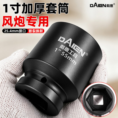 【内凹接口设计】1寸风炮套筒