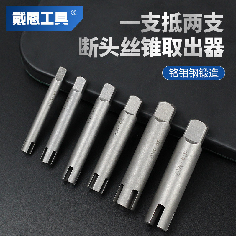 速发断多丝锥取出器头功能取出丝攻取丝具反牙高强度工器套装退丝