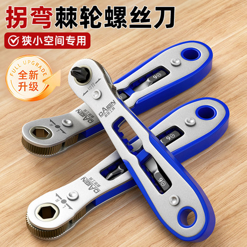 【狭小空间专用】弯头棘轮螺丝刀