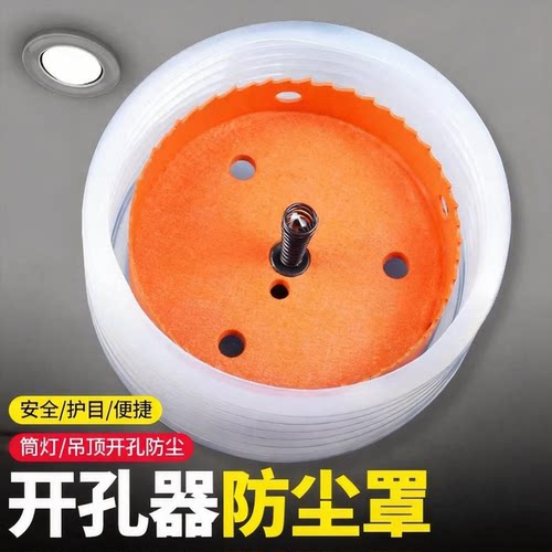 开孔器防尘罩天花板吊顶筒灯射灯