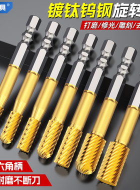 镀钛钨钢旋转锉铣刀打磨钻头硬质合金手电钻木工金属不锈钢内磨头