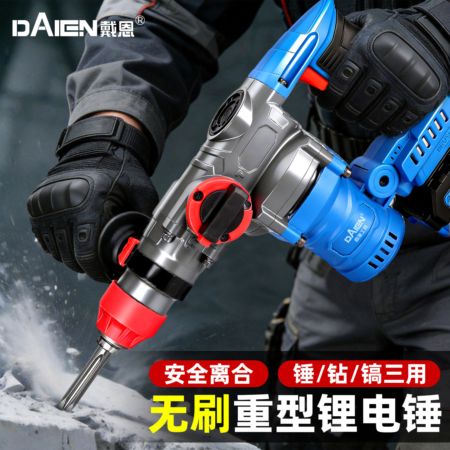 锂电充电电锤方柄大功率重型冲击钻电镐两用家用混凝土电镐锤电钻