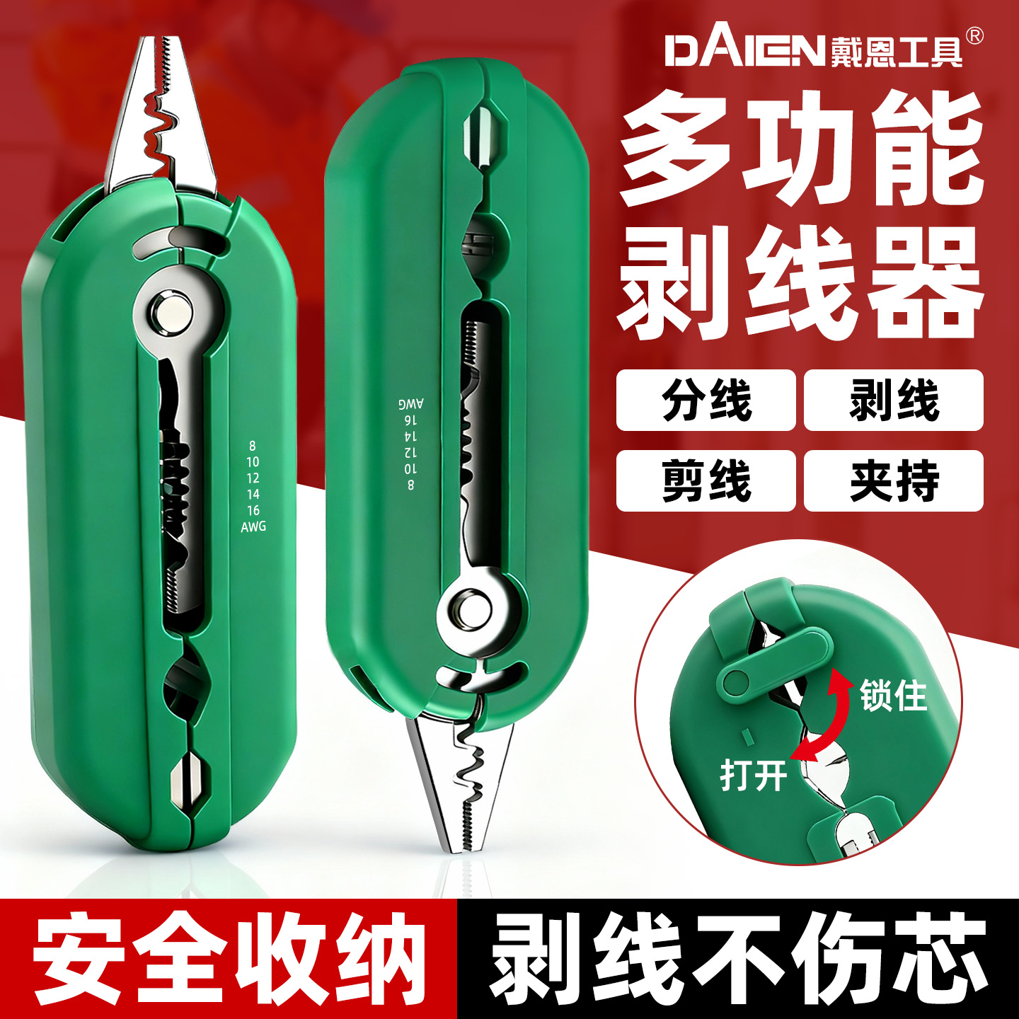 【轻松剥线】多功能迷你剥线钳