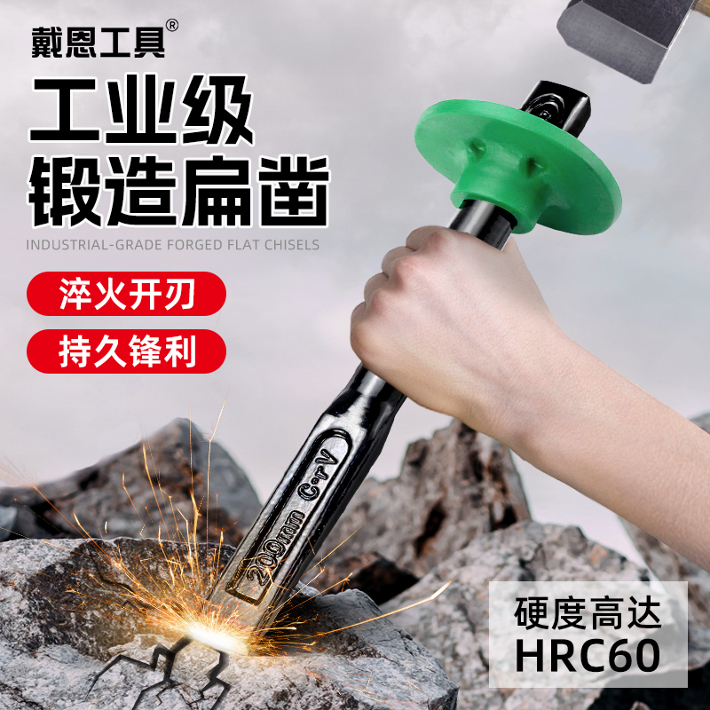 戴恩工具高硬度石工凿铬钒钢扁铲