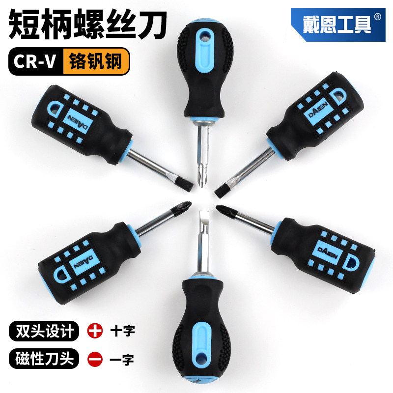 螺丝刀十字一字二合一短柄萝卜头棘轮起子扳手批头五金电工专用 - 戴恩工具旗舰店出品