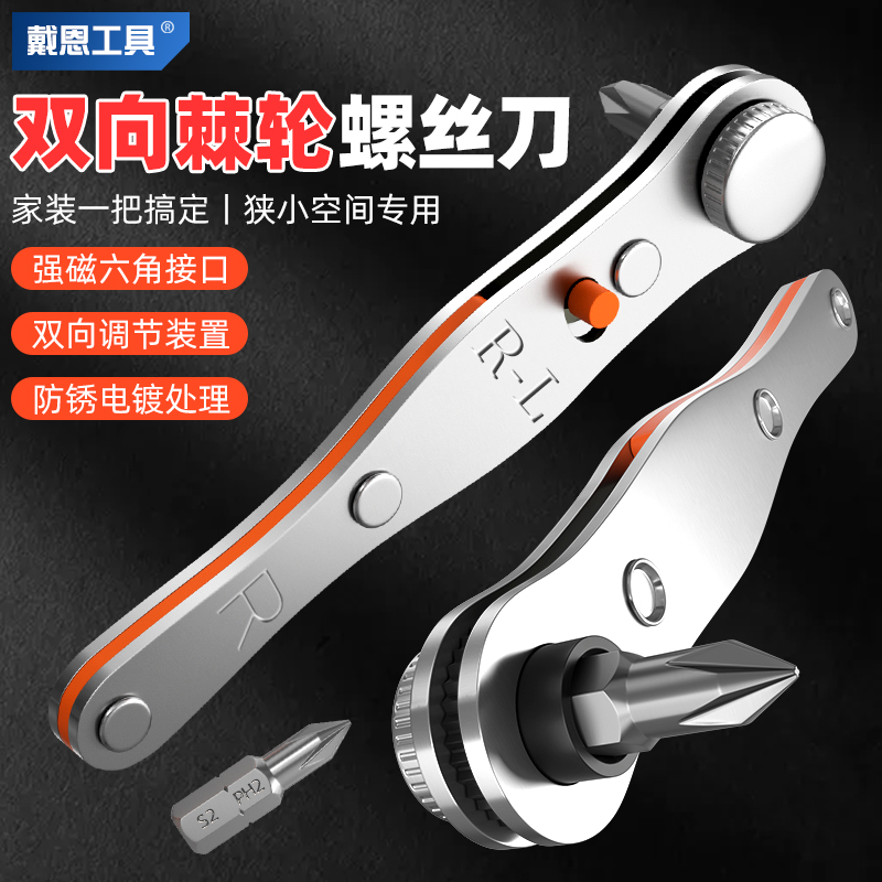 戴恩工具正反转棘轮螺丝刀带强磁