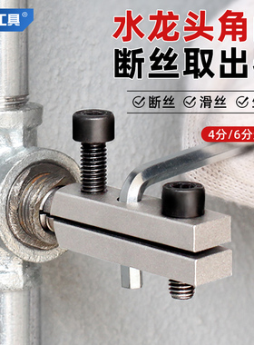 戴恩水龙头角阀断丝取出器丝锥取丝器反丝水管断头螺丝专用神器