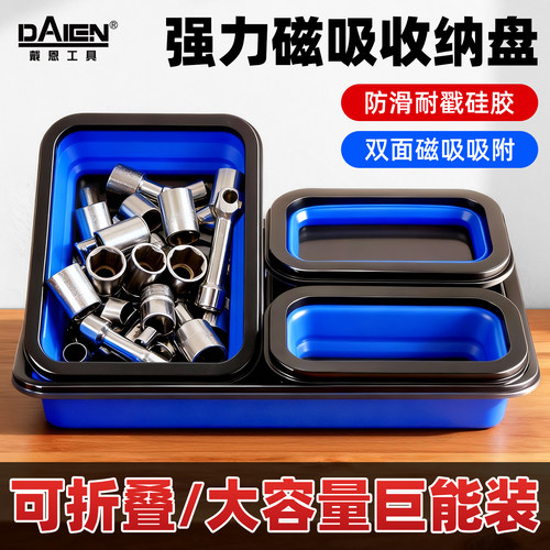 【双面强磁吸附】磁吸收纳盘