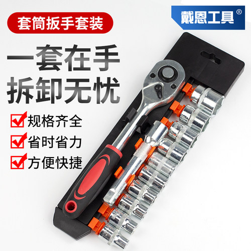 棘轮套筒扳手套装耐磨耐用