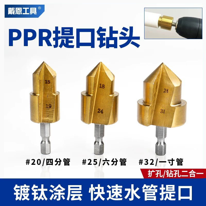 扩孔钻孔二合一PPR提口镀钛涂层图片