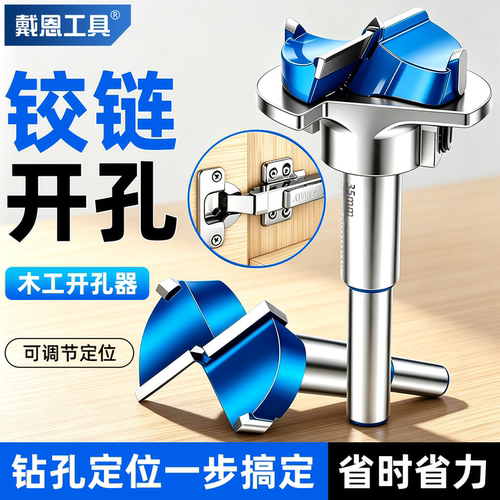 【铰链限位】开孔器木工打孔钻头