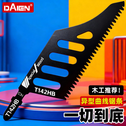 【精细切割】曲线锯专用锯片