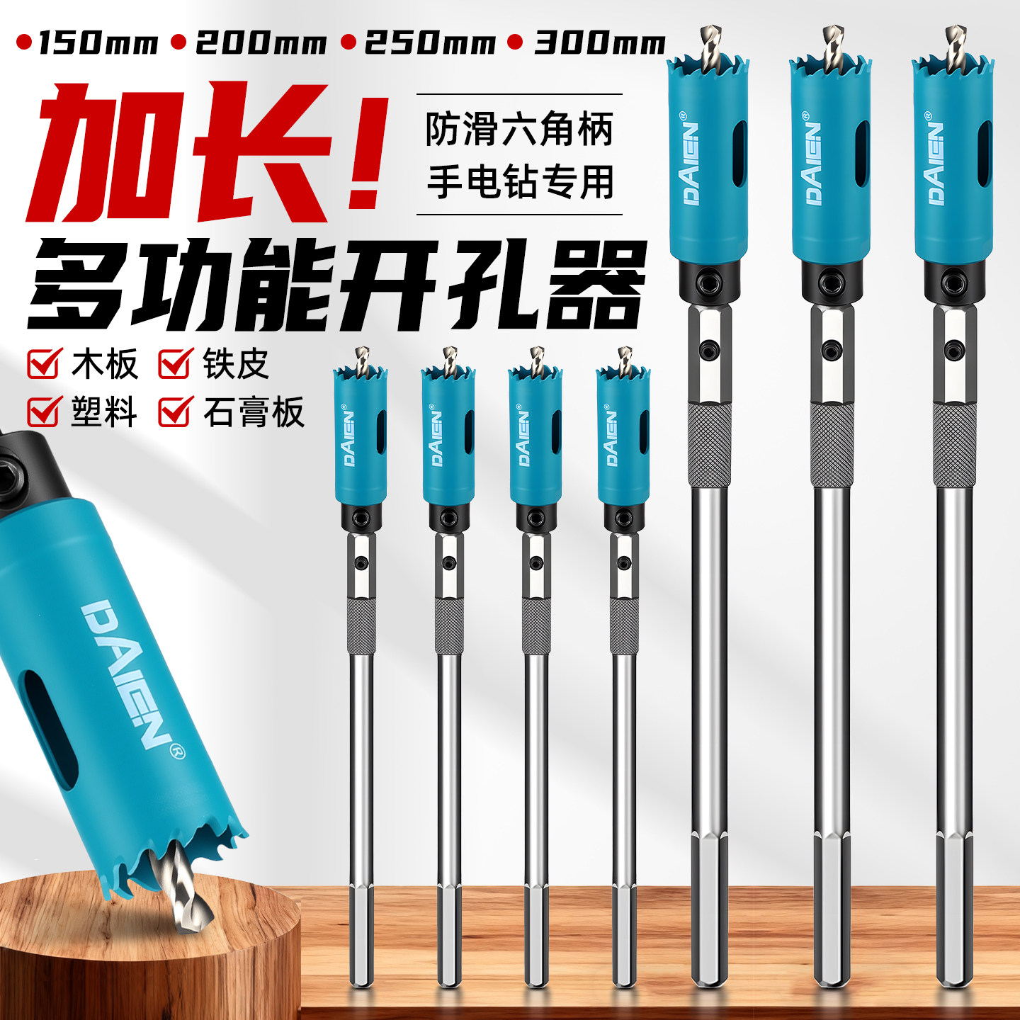 加长多功能开孔器木工打孔钻头手电钻专用木板塑料不锈钢钻孔神器,五金/工具,扩孔钻,淘宝优惠券,粉丝福利购,淘宝优惠卷