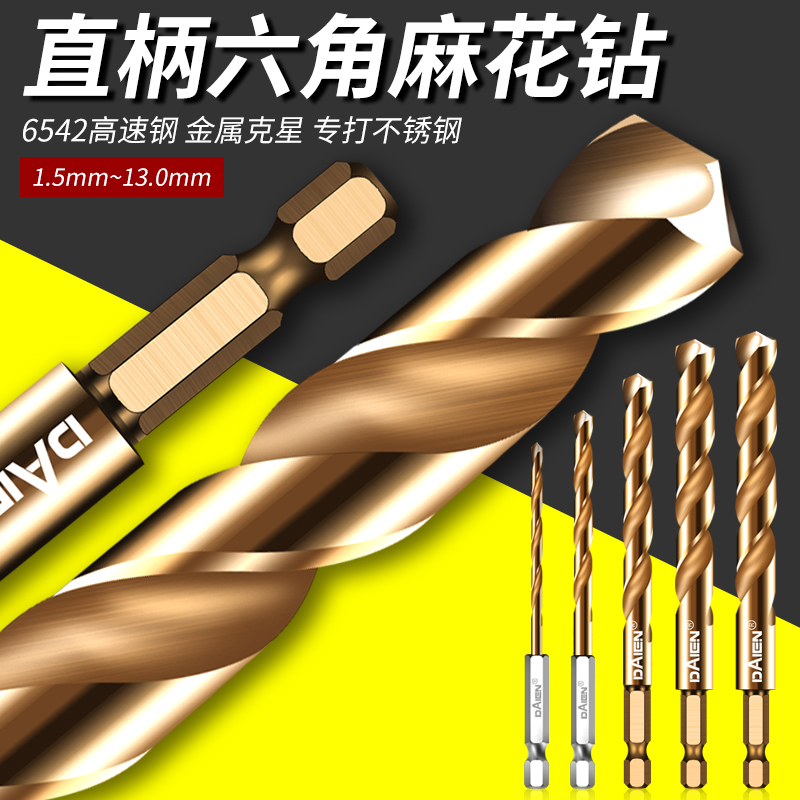 六角柄麻花钻头高硬度高速钢直柄全磨制不锈钢专用金属开孔器大全