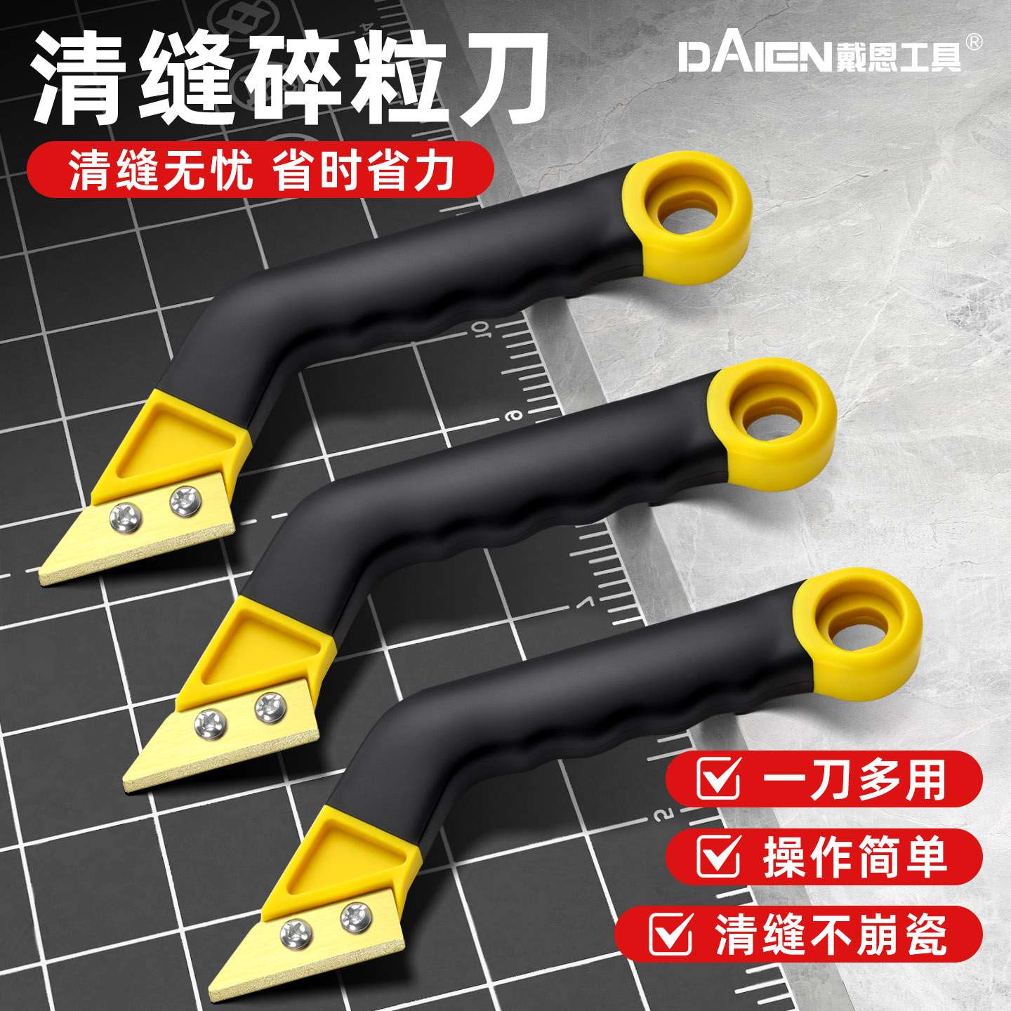 【瓷砖清缝不崩瓷】清缝刀