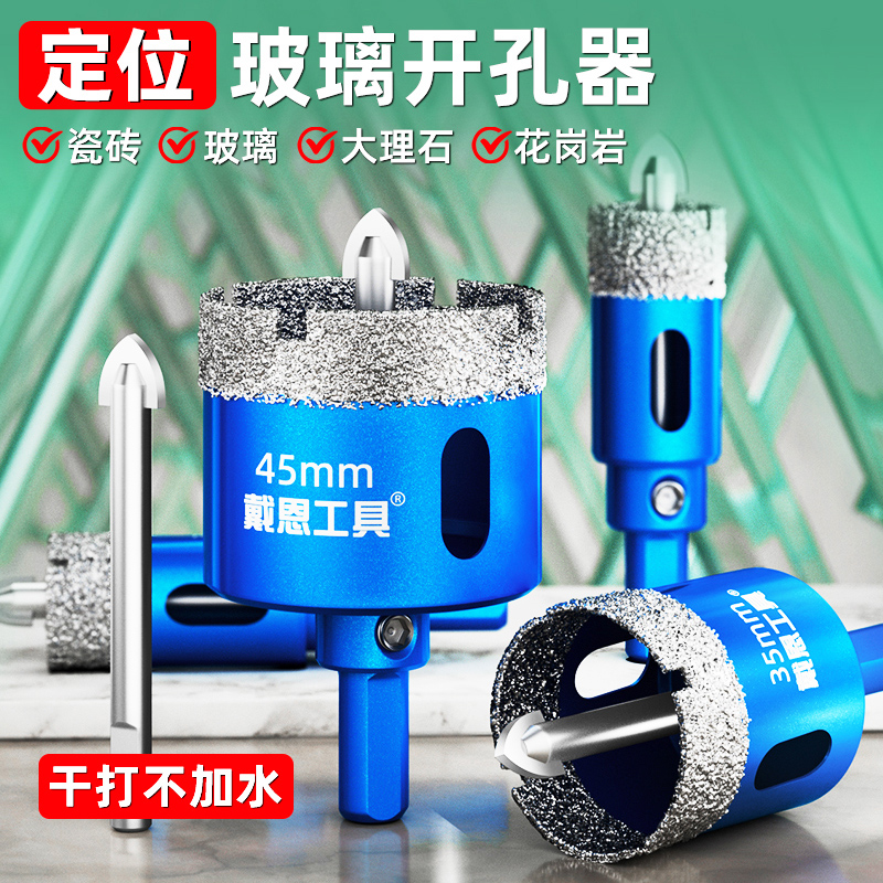 定位瓷砖钎焊打孔钻头玻璃开孔器大理石全磁砖岩板专用干打神器