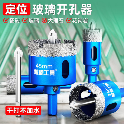 定位瓷砖钎焊打孔钻头玻璃开孔器大理石全磁砖岩板专用干打神器