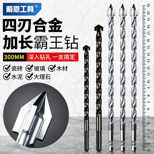 戴恩工具四刃合金加长霸王钻头