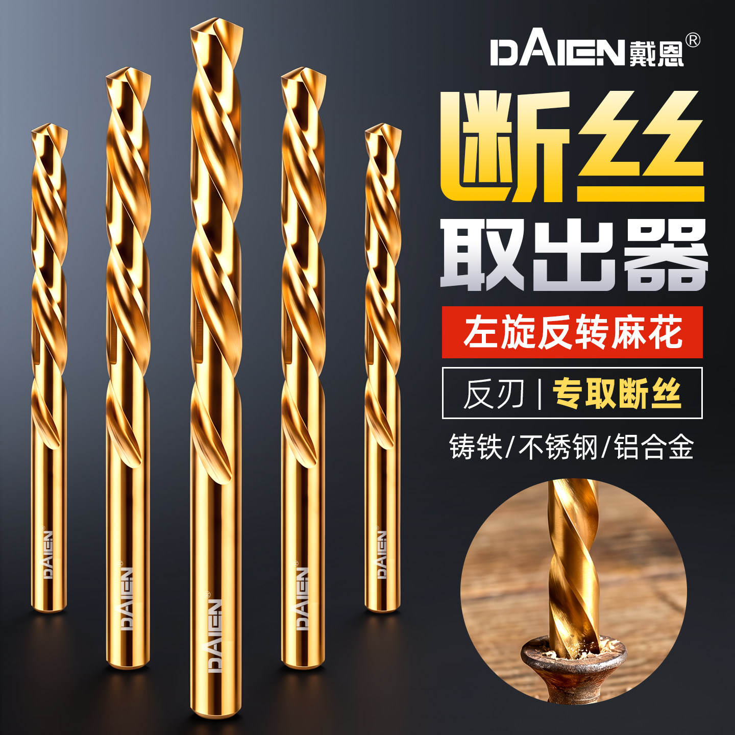 反转麻花钻头反向断丝取出器不锈钢专用新款左旋取断头螺丝取丝器
