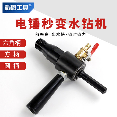 戴恩工具水钻注水转换接杆