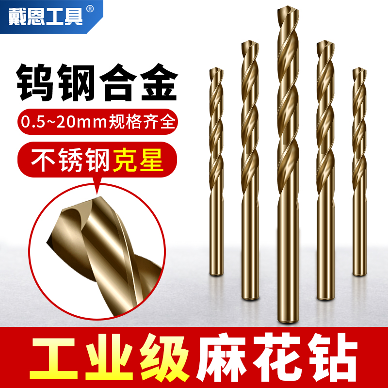 戴恩含钴麻花钻头高强度钢铁打孔