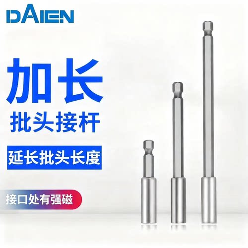 批头延长加长杆子带磁性连接杆