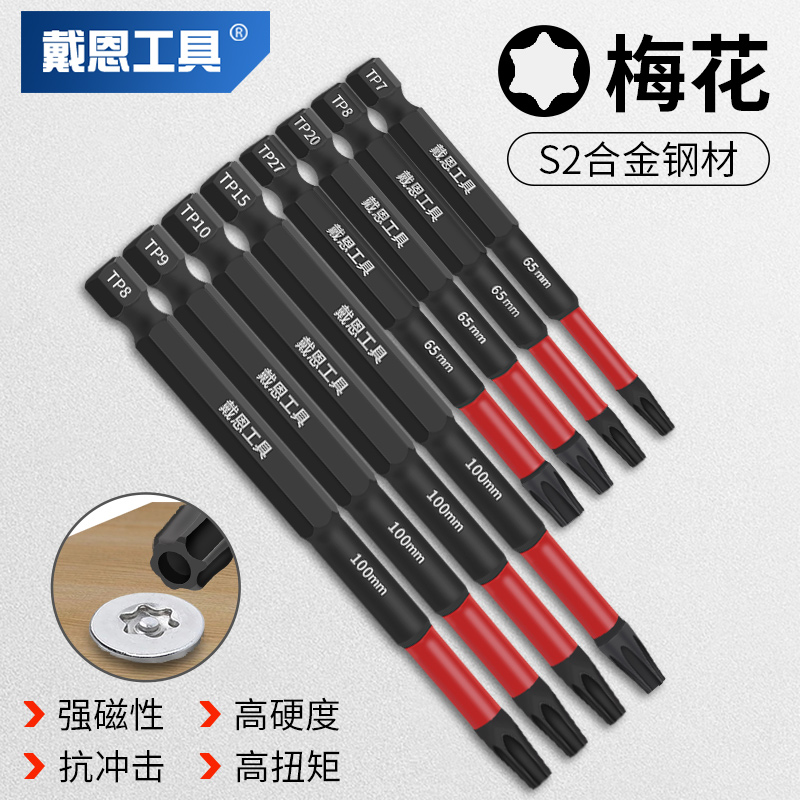 【s2抗冲击】梅花批头戴恩工具