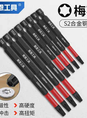 风批梅花米型强磁批头带孔空心内六角电动螺丝刀头手电钻S2披头