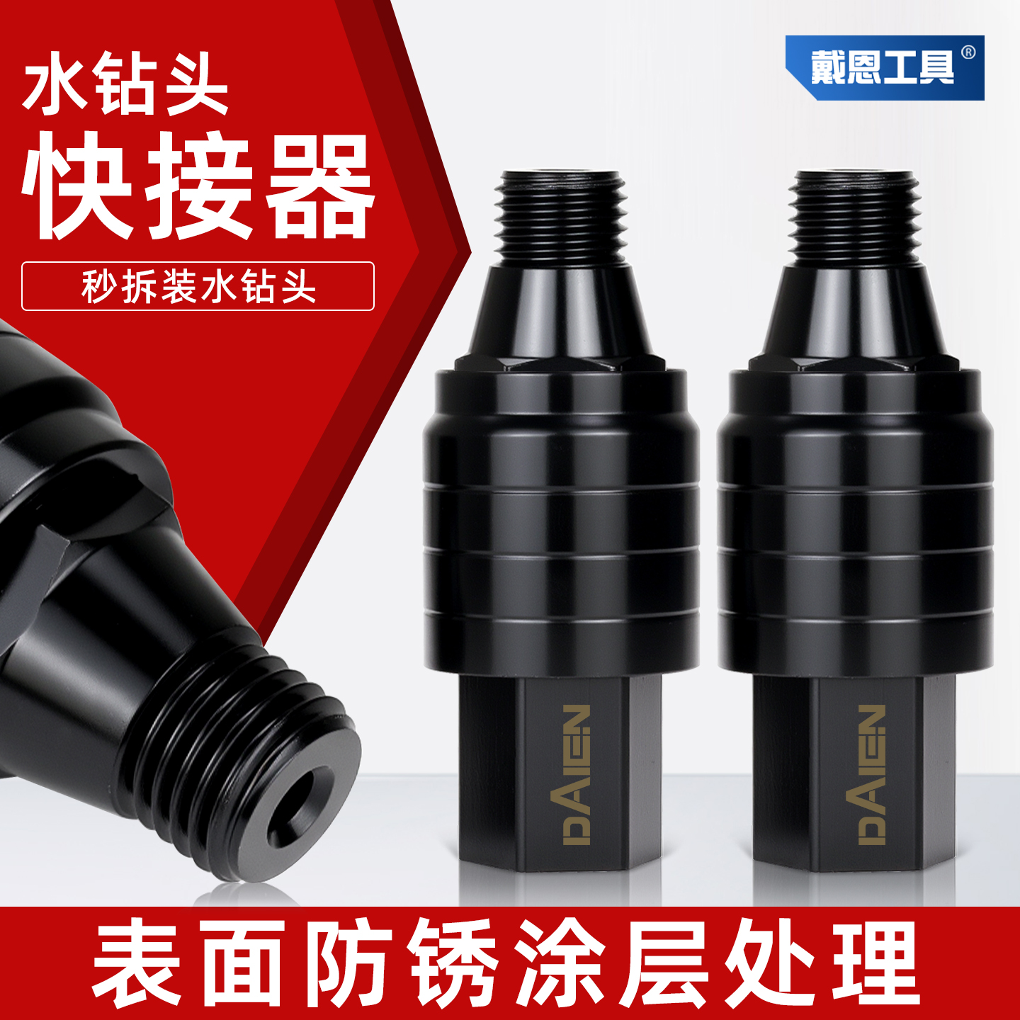 水钻打孔机专用快速拆卸转换头
