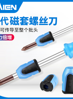 强力磁套增磁螺丝刀批加磁器 起子改锥批头磁圈十字一字套装超硬