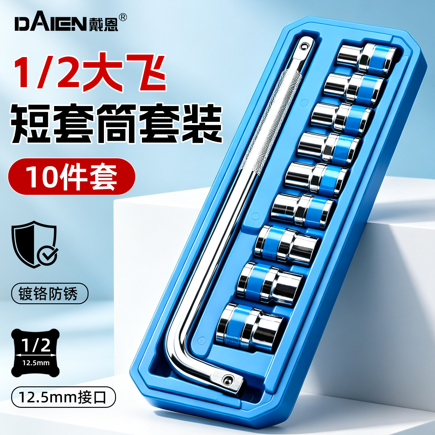 【机修汽修专用】大飞套筒套装图片