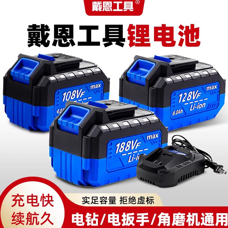 戴恩工具锂电池108VF128VF188VF