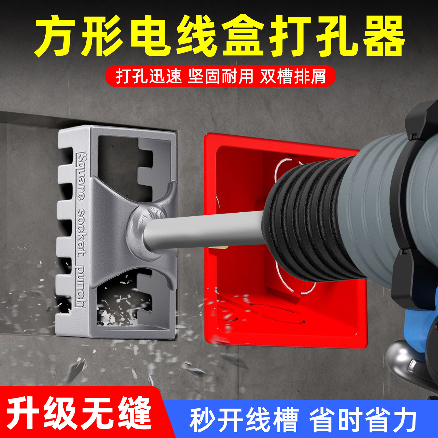 【干打不加水】线盒开孔器图片