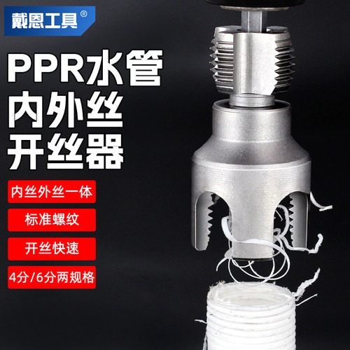 戴恩水管套丝器内丝外丝开丝器
