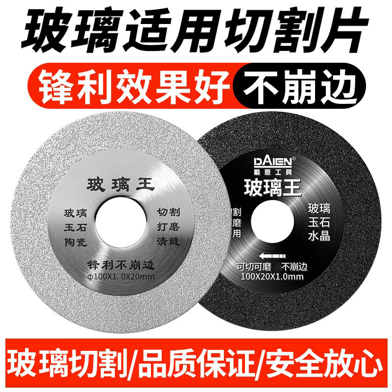 玻璃王钎焊金刚砂切割片角磨机瓷砖玉石岩板打磨清缝干切磨片修边