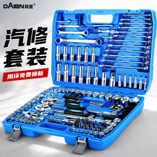 汽修工具套装套筒棘轮扳手汽车维修多功能工具箱修车汽保工具组合