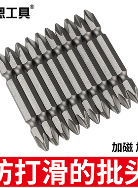 防滑双十字批头电动螺丝刀风批高强度强磁加长磁性ph2起子头耐磨