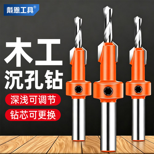 【锋利钨钢刀刃】木工专用沉孔钻