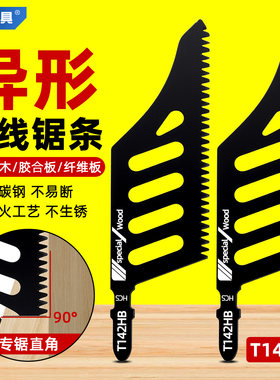 曲线锯锯条异形曲线锯片异型木工精细切割加长电动工具附件T142HB