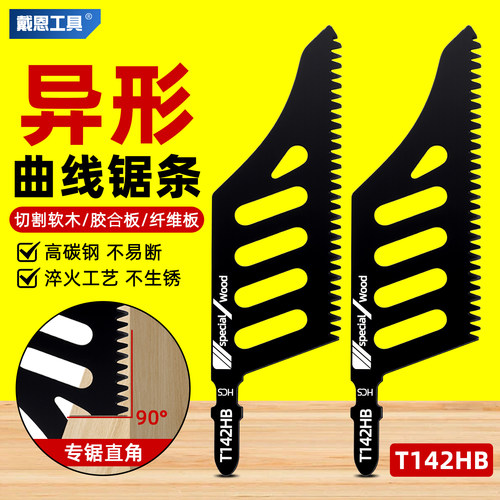 【无惧死角】异形曲线锯锯条
