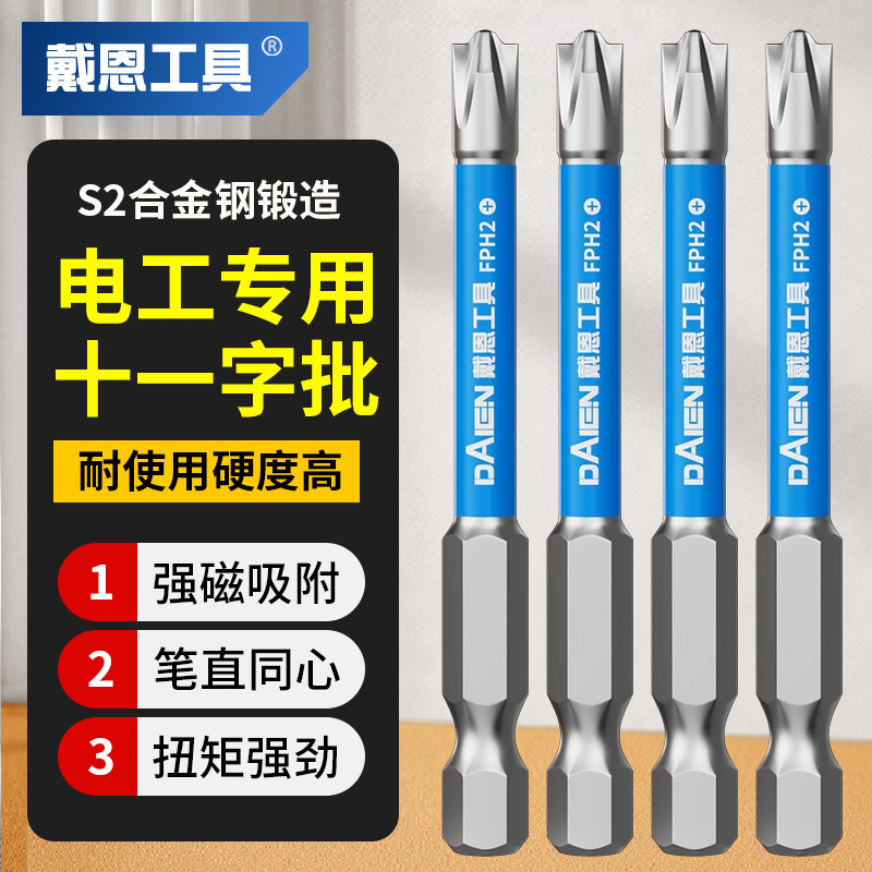 电工专用｜强磁防滑｜十一字批头