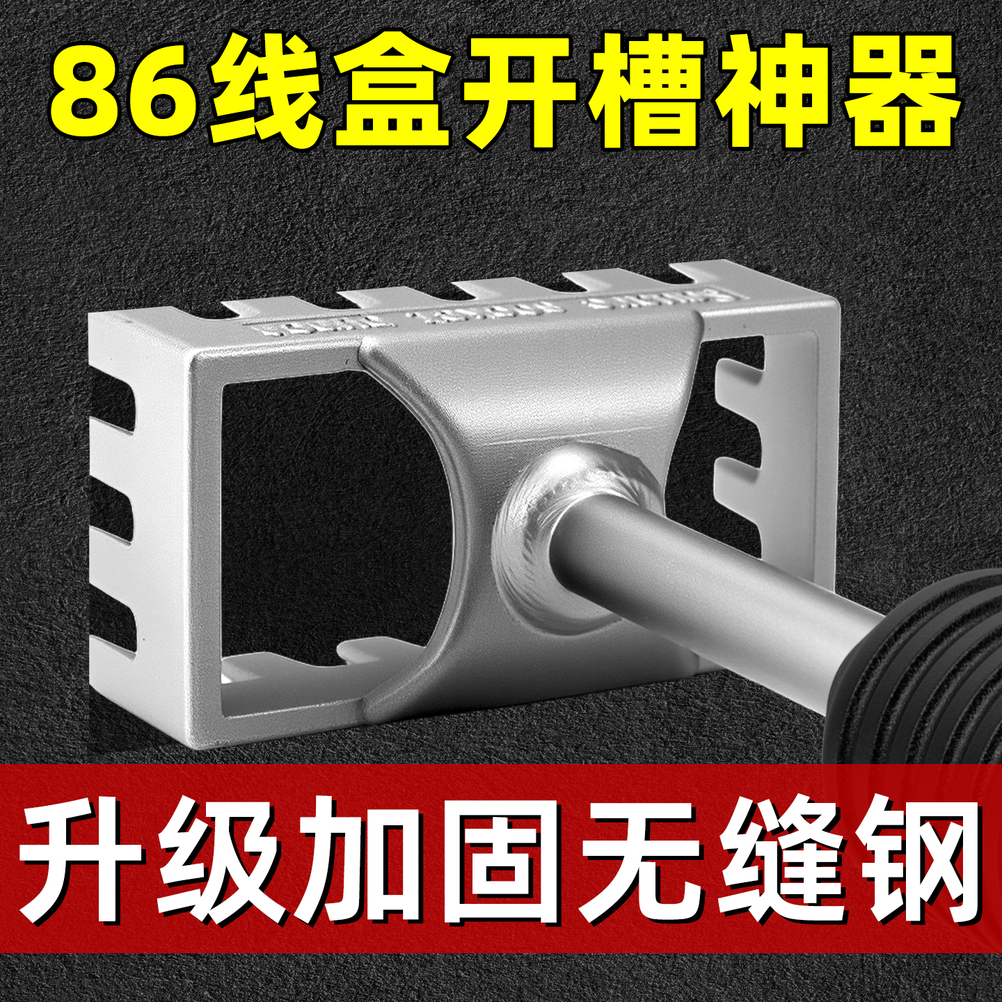 【无缝更牢固】线盒开孔器