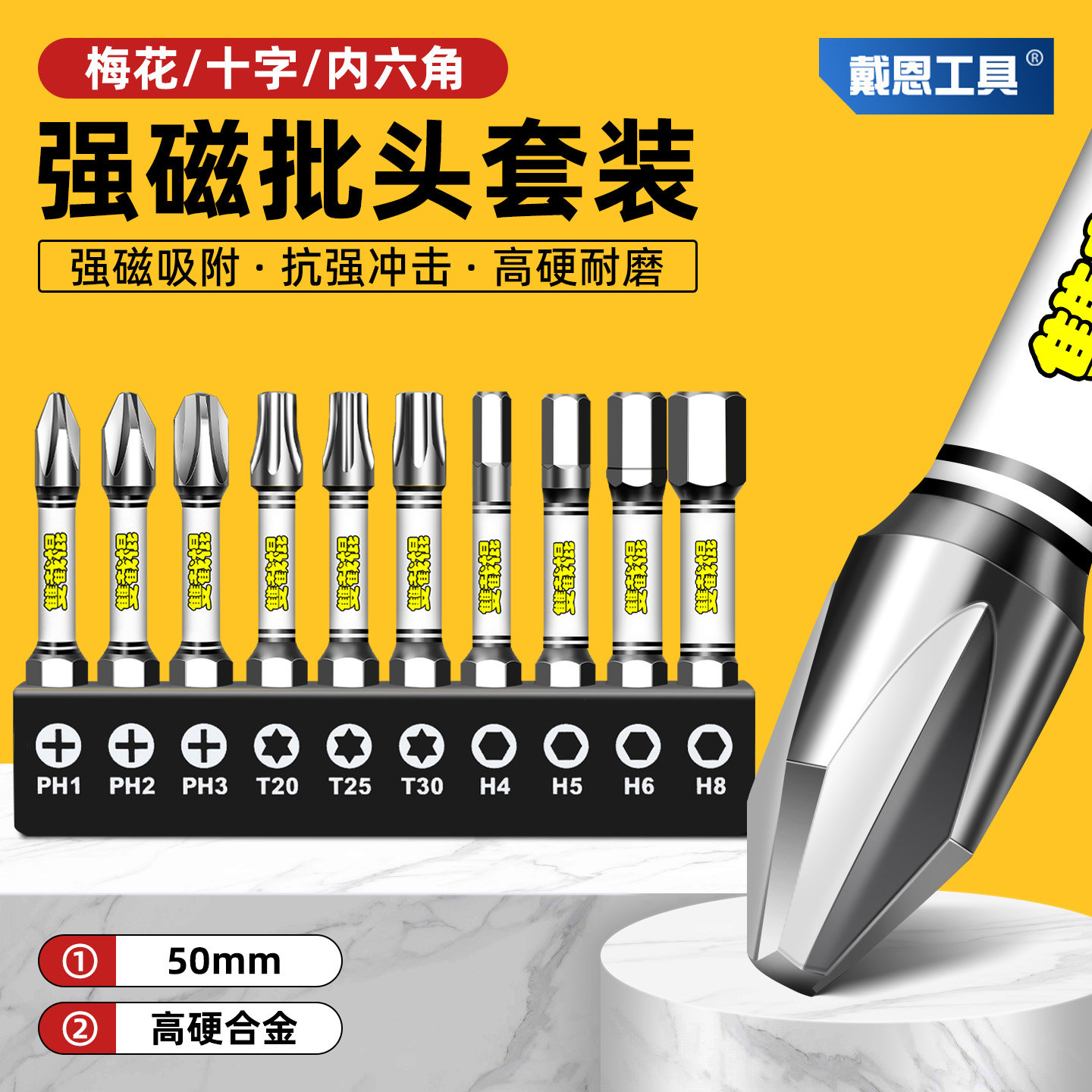 【抗冲击批头】D2双截棍批头套装